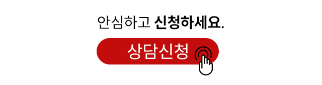 상담신청